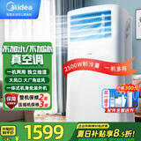 美的（Midea）移动空调一体机 免排水空调一匹 冷暖1.5匹厨房客厅卧室免安装便捷立式空调  强效制冷更省电 大1匹 【大广角送风强制冷】