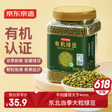 京东京造有机绿豆 1.3kg东北大粒4.0mm可发芽可打豆浆无铁豆