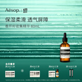 AESOP伊索 香芹籽密集精华 60mL面部保湿补水生日礼物男女
