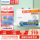 飞利浦（PHILIPS）7升上出水小厨宝电热水器 2200W家用厨房速热 一级能效节能国家补贴20%  AWH1013/93(070UA)