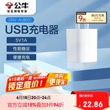 公牛（BULL）GNV-AUB051 5V-1AUSB充电器/单口手机电源适配器/充电插头/适用苹果/安卓