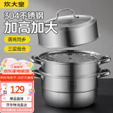 炊大皇304不锈钢三层蒸锅家用复合底汤锅蒸馒头包子可视可立高拱盖30cm
