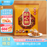 徐福记酥心糖306g袋装混合口味 酥糖 结婚喜糖 儿童食品 解馋零食