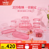 怡万家（iwaki）饭盒可微波炉加热保鲜盒冰箱收纳盒玻璃饭盒学生上班族餐盒 【圆泰国产·方国产】12件套5.3L