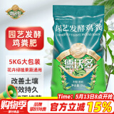 德沃多肥料鸡粪发酵有机肥5KG通用家用种菜养花肥料果树绿植盆栽花卉蔬菜肥