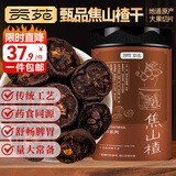 贡苑焦山楂干250克 中心圈即食中药材泡水搭陈皮玫瑰焦麦芽神曲鸡内金