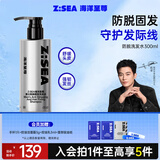海洋至尊（HAIYANGZHIZUN）防脱固发洗发水男士强韧健发洗发液洗头膏泡沫清爽洗发露柔顺蓬松 【单瓶体验装】洗发水300ml