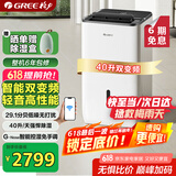 格力除湿机家用抽湿机变频节能轻音40升/天高效低噪吸湿器G-Nose智能控湿UV杀菌APP智控DH40FPA1A