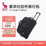爱华仕拉杆旅行包大容量拉杆包可手提旅行包折叠旅行袋防泼水行李包黑色