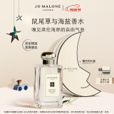 祖玛珑香水 鼠尾草与海盐香水100ml 母亲节礼物 生日礼物送女友 礼盒
