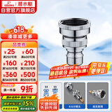 潜水艇（Submarine）XT46洗衣机接头4分6分通用防脱落自动止水角阀龙头4/6分转接头