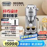 德龙（Delonghi）咖啡机 意式半自动 家用咖啡机美式 金属机身 稳定15Bar泵压高端 纤巧简洁设计自动停流技术 EC885 .M星空银 即时加热系统 专业蒸汽细杆 防滴漏设计