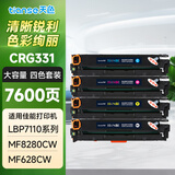 天色适用佳能331硒鼓mf628 crg331 8230cn 7110硒鼓7100cn硒鼓623Cn 【7600页】CRG331四色硒鼓套装/大容量