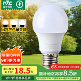 雷士（NVC）LED球泡灯泡 e27大螺口家用商用大功率 高亮节能三色光 14W