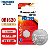 松下（Panasonic）CR1620纽扣电池3V适用于马自达6睿翼世嘉标致森林人缤智飞度XRV雷凌凯美瑞RAV4奔腾汽车钥匙遥控器 CR1620【精装1粒】