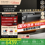 COLMO黑珍珠洗碗机C3嵌入式18套CDG18Q-C3-1 家用以旧换新一级水效 一键单消毒可定制面板