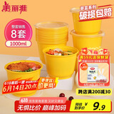 美丽雅 一次性饭盒圆形1000ml*8套 食品用塑料打包碗加厚带盖可微波