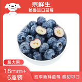 京鲜生 进口秘鲁蓝莓6盒装 JUMBO 18mm+ 约125g/盒 生鲜水果 源头直发