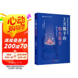 上天赐予的粉色鞋子