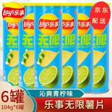 乐事薯片104g 无限罐装多口味可选桶装 办公室休闲膨化解馋零食 【青柠味】104g6罐