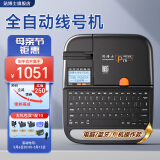 贴博士（handylabels） 线号机P60号码管打印机P66电脑线号管套管热缩管打码机P76便携式线缆打号机P70蓝牙标签打字机 P76电脑+蓝牙+单机