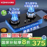 康佳（KONKA）燃气灶煤气灶双灶具 双九孔5.2kW聚能猛火爆炒台式嵌入式 钢玻面板国家补贴 JZT-B902Y（天然气）