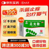 九芝堂足光散40g*5袋*3盒清热燥湿杀虫敛汗用于湿热下注所致的角化型手足癣及臭汗症