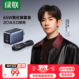绿联65W氮化镓充电器套装45Wpd多口Type-C快充头适用switch2苹果三星华为手机MacbookPro笔记本电脑线