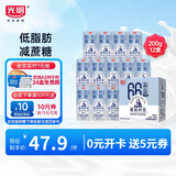 光明 莫斯利安巴氏杀菌风味 酸奶200g*12盒 低脂减25%蔗糖新礼盒装