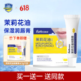 百肤邦茉莉花油润唇膏4.5g唇部护理唇膏女保湿滋润补水多效