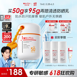 薇诺娜魏大勋同款清透水感防晒乳50gSPF50PA防晒霜护肤品