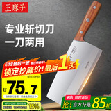 王麻子菜刀 家用刀具 2号斩切刀 厨师专用锻打切肉切片切菜斩骨砍骨刀