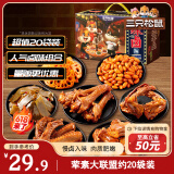 三只松鼠辣卤零食大礼包570g肉干送女友卤味礼盒鸭脖鸭翅鸭锁骨麻辣黑五