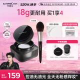 卡姿兰（Carslan）黑磁散粉定妆蜜粉饼控油遮瑕持久防汗大容量(透明色)18g 520礼物