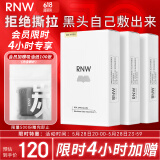 如薇（RNW）双重净润去黑头鼻贴3盒导出精华液猪鼻草莓鼻粉刺免撕拉