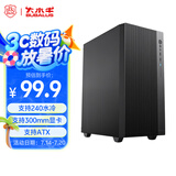 大水牛（BUBALUS）天悦 商务中塔机箱(支持240水冷/ATX主板/300MM显卡/6风扇位/下置独立电源仓/台式电脑主机箱/U3)