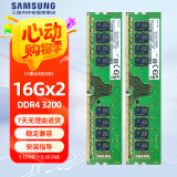 三星 SAMSUNG 台式机内存条 (16G×2) DDR4 3200频率