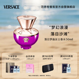 范思哲（VERSACE）落日梦曲女士香水50ml 节日礼物生日礼物送女友 落日香氛