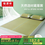 恒源祥天然蔺草席 夏季单人冰凉软席子150*198cm【可折叠  双面】