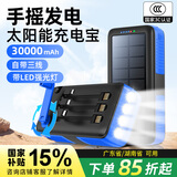 PSOOO手摇发电太阳能充电宝30000毫安双向快充便携式自带3线储能户外电源多功能手机平板移动电源通用