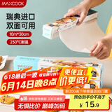 美厨（maxcook）硅油纸烹饪纸 10米烘培包装纸烧烤隔油纸30cm*10m MCPJ8642