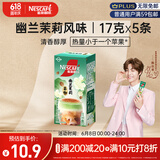 雀巢（Nestle）咖啡特调系列奶茶咖啡幽兰茉莉奶茶速溶冲饮17gx5条陈立农同款
