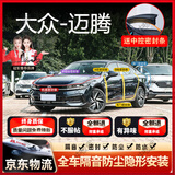 始猫大众汽车密封条帕萨特迈腾途探岳途观l前挡中控隔音胶条b柱全车门 迈腾b8/9【1:1原车定制】 全车密封套装【送中控密封条】