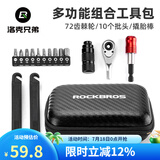 洛克兄弟（ROCKBROS）自行车维修工具盒山地车公路车棘轮扳手套筒多功能工具包 黑色