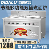 迪巴鲁【送货上门】豪华型双头双桶煮面炉商用燃气汤面炉多功能煤气煮面锅汤粉炉商用煮面炉商用煮面桶 40型标准电热款【电热管+电热管】