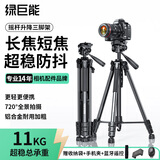 绿巨能（llano）相机三脚架单反微单手机摄像机专业级支架 适用大疆pocket3富士尼康索尼防抖拍摄三角架 便携直播