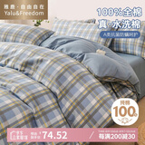 雅鹿·自由自在纯棉被套单人150x200cm被罩单件100%全棉磨毛宿舍1.5x2米 洛格