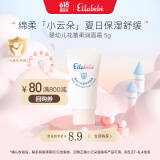 嗳乐蓓贝Ellabebe 婴幼儿花蕾柔润面霜 5g