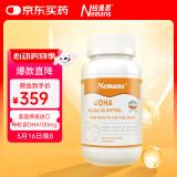 纽曼思（纽曼斯）Nemans 海藻油DHA 儿童和婴儿适用90粒 【原装进口】