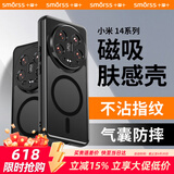 Smorss适用小米14ultra手机壳 小米14ultra保护套MagSafe磁吸软边镜头全包防摔磨砂防指纹男女超薄 黑色